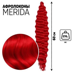 Мерида Афролоконы, 60 см, 270 гр, цвет пудровый красный HKBТ113В (Ариэль)