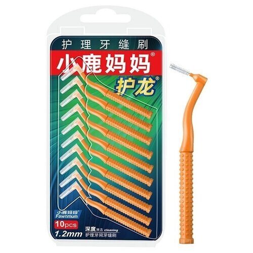 Межзубные ершики, Interdental Brush, 1.2 мм, набор 10 штук / Ершики межзубные для брекетов / Щетка для брекетов