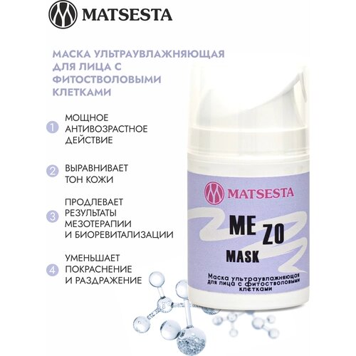 MEZO MASK маска ультраувлажняющая для лица С фитостволовыми клетками