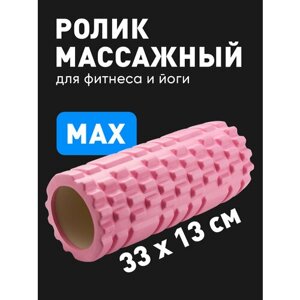 Мфр ролик, Shark Fit, Валик для спины массажный, ролл для мфр, 33 см, Розовый