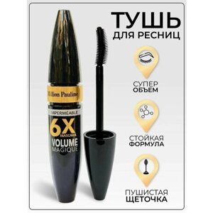 MILLION PAULINE. Тушь для ресниц объем и удлинение Mascara 6x Volume Magique.