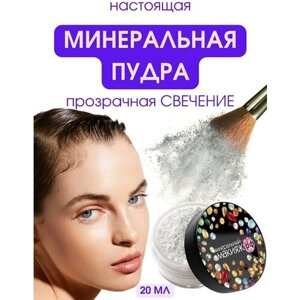 Минеральная прозрачная пудра для лица Свечение