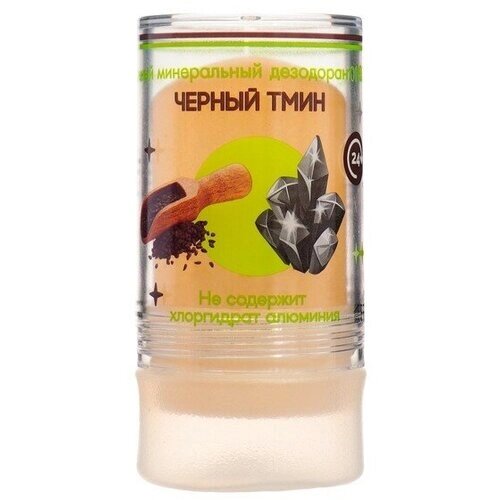 Минеральный дезодорант «Масло чёрного тмина», 120 г