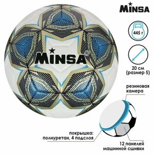 MINSA Мяч футбольный MINSA, PU, машинная сшивка, 12 панелей, р. 5