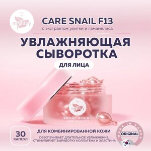 MiShipy Сыворотка для лица CARE SNAIL F13, сыворотка для лица увлажняющая с экстрактом улитки и гамамелиса, корейская косметика, 30 капсул