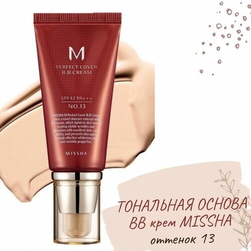 MISSHA Тональный крем для лица MISSHA M Perfect Cover BB Cream №13, 20 мл