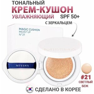 MISSHA Тональный крем кушон для лица увлажняющий тон 21 Magic Cushion Moist Up SPF 50 / PA / Косметика для макияжа Корея