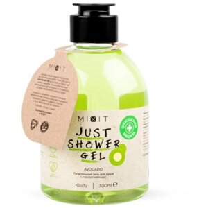 MIXIT Питательный гель для душа с маслом авокадо, Just Shower Gel Avocado, 300 ml