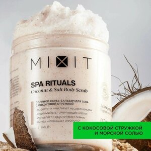 MIXIT Увлажняющий солевой скраб для упругости тела. Натуральное средство для глубокой очистки с кокосовой стружкой и маслом миндаля SPA RITUALS, 300 г
