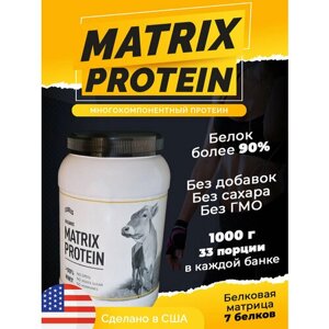 Многокомпонентный протеин из США (протеиновый коктейль) для похудения и набора массы MATRIX PROTEIN - 7 белков в составе - сывороточный whey, казеин, яичный и другие - Levels, 1 кг