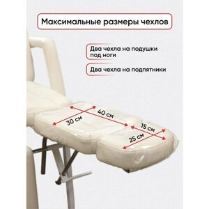 Многоразовые чехлы для педикюрного кресла
