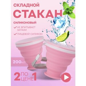 Многоразовый складной силиконовый стакан с крышкой Masak, туристическая посуда для горячих и холодных напитков 2 шт.