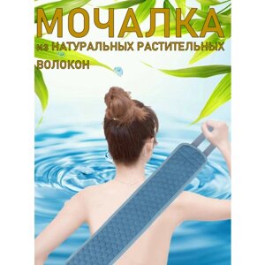 Мочалка для тела / Мочалка для душа бани сауны / Мочалка длинная двусторонняя / Мочалка для тела с ручками, синий