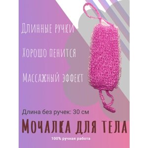 Мочалка для тела розовая, жесткая длинная массажная полипропиленовая, мочалка для душа