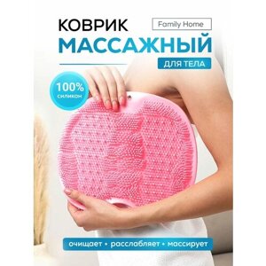 Мочалка ( коврик) Family массажная для ног и тела, щетка силиконовая для душа, бани, дома и дачи. Цвет розовый. 1 штука.