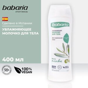 Молочко BABARIA Увлажняющее для тела с маслом оливы 400 мл