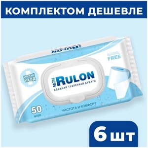 Mon Rulon №50 влажная туалетная бумага с пластиковым клапаном (6 уп в наборе)