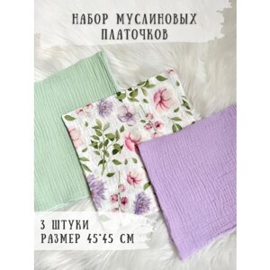 Муслиновые платочки, носовые платки, детские хлопковые жатые