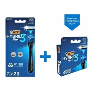 Мужская бритва BIC Hybrid 3 Flex, станок с 2-мя кассетами + 4 дополнительные сменные кассеты/картриджи с подвижными нанотехнологическими лезвиями.