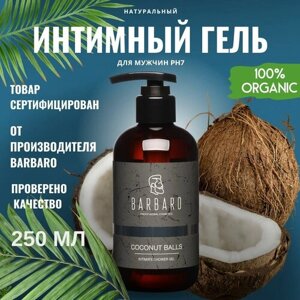 Мужской интимный гель мыло, Coconat Balls натуральный pH 7, 250 мл