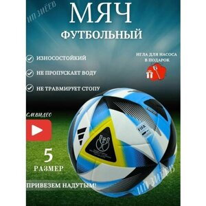 Мяч футбольный для зала и улицы FIFA 2023-2024, 5 размер