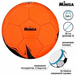 Мяч футбольный MINSA, PU, машинная сшивка, 32 панели, размер 5, вес 368 г, цвет оранжевый, черный