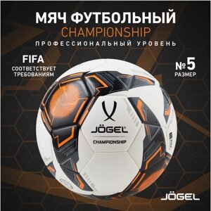 Мяч футбольный профессиональный Jogel Championship, размер 5