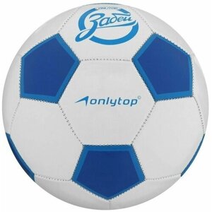 Мяч футбольный "Забей", размер 5, 32 панели, PVC, 2 подслоя, машинная сшивка, 260 г