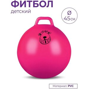 Мяч гимнастический с ручкой INDIGO IN093 Розовый 45 см