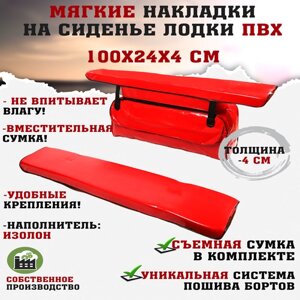 Мягкие накладки на сиденья (банки) лодки пвх (2шт.) GAOKSA 100х24х4 см, красный комплект с сумкой пвх