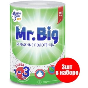 Мягкий знак Полотенца бумажные Mr. BIG 1 рул. (3 шт в наборе)