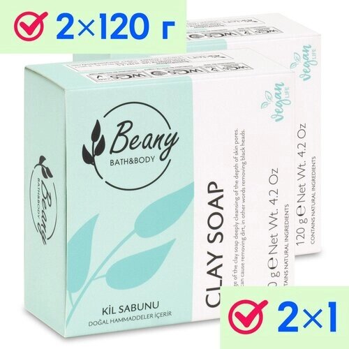 Мыло Beany твердое натуральное турецкое "Clay Extract Soap" с экстрактом глины 2 шт. по 120 г