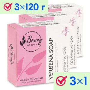 Мыло Beany твердое натуральное турецкое "Verbena Soap" с экстрактом вербены 3 шт. по 120 г