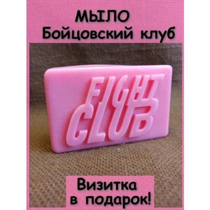 Мыло Бойцовский клуб Fight Club косметическое натуральное