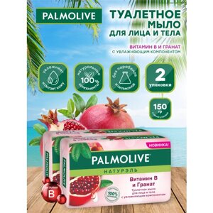 Мыло кусковое Palmolive Роскошная мягкость Витамин B и Гранат 150 гр. х 2 шт.
