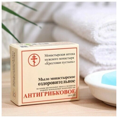 Мыло "Монастырское Антигрибковое ", 30 г