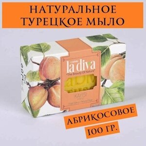 Мыло натуральное LA DIVA абрикосовое 100 гр