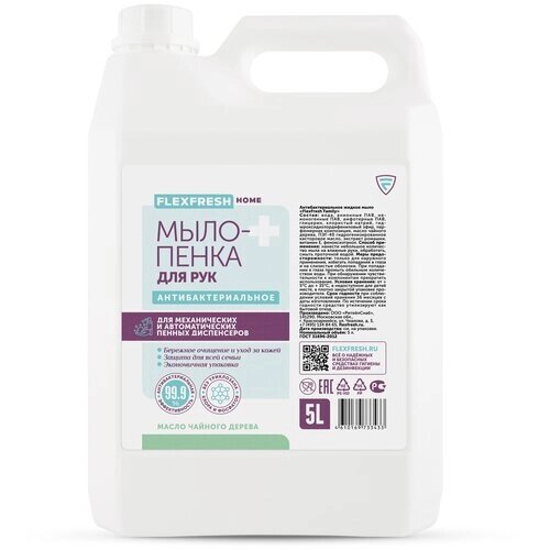 Мыло пенка для рук антибактериальная Flexfresh, пена для дозатора (диспенсера) 5 л, аромат Чайного дерева