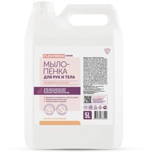 Мыло пенка для рук универсальная Flexfresh, пена для дозатора (диспенсера) с ароматом манго-кориандр, 5 л