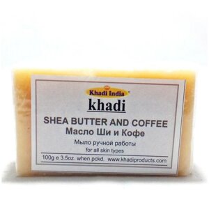 Мыло ручной работы Масло ши и кофе Khadi 100 г