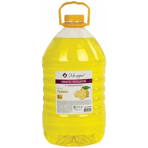 Мыло жидкое 5 л, мелодия "Лимон", с глицерином, ПЭТ, 604787