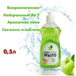 Мыло жидкое биоразлагаемое EcoLine Econom зелёное яблоко 500 мл