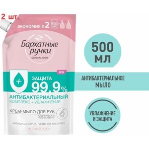 Мыло жидкое для рук Антибактериальный комплекс + увлажнение 500мл (2 шт.)
