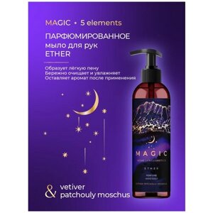 Мыло жидкое туалетное для рук с дозатором 250 мл MAGIC 5 ELEMENTS