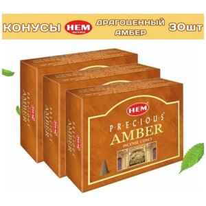 Набор ароматических благовоний конусы HEM Хем Драгоценный Амбер Янтарь Prosious Amber 3 уп. по 10 шт.