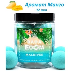Набор Бомбочка для ванны BADA BOOM эко гейзер MALDIVES манго, 12 шт 1000 г