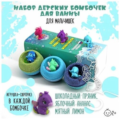 Набор бурлящих бомбочек для ванны с игрушкой сюрпризом 3 шт, подарок для мальчика