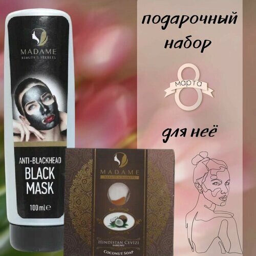 Набор Черная маска для лица и мыло Кокосовое