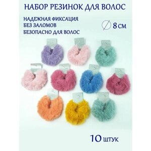 Набор цветных резинок для волос "Пушистики" из 10 штук