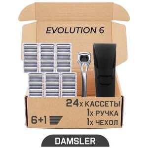 Набор DAMSLER Evolution6 Станок + Чехол + 24 кассеты (6+1 лезвие)